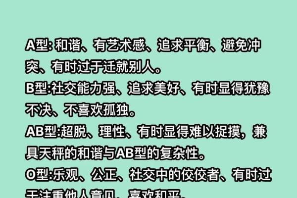 A血型性格 A血型性格