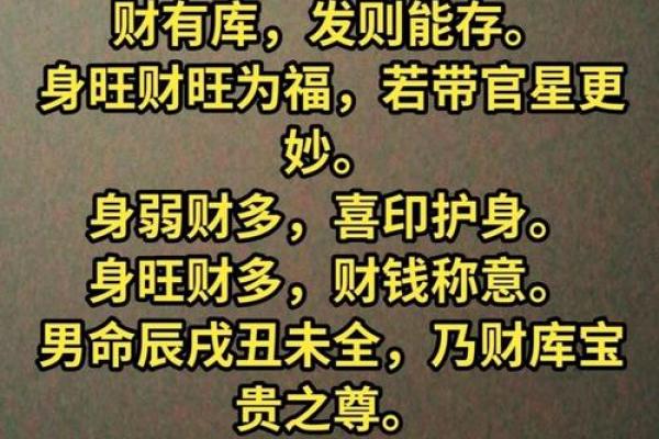 八字财运看什么 八字财运看什么