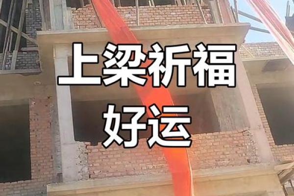 上梁盖瓦选吉日,盖房上梁吉日查询 上梁盖瓦选吉日,盖房上梁吉日查询