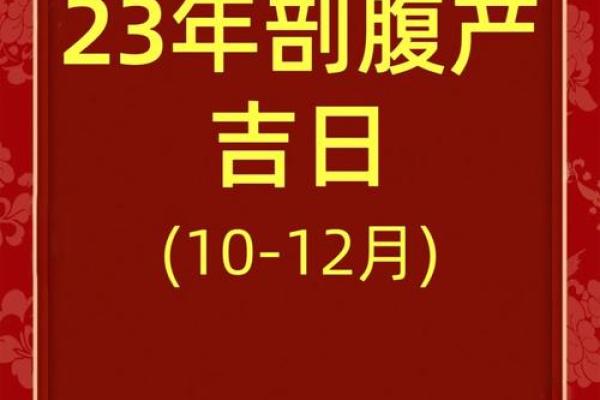 虎年2024年农历九月二十五日是剖腹产吉日吗? 虎年2024年农历九月二十五日是剖腹产吉日吗?