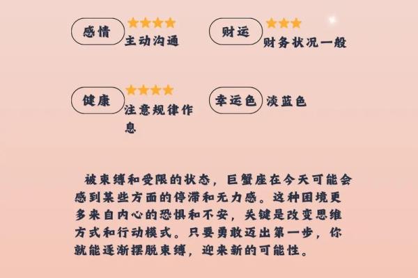 巨蟹座男之一星座运势 巨蟹座男之一星座运势