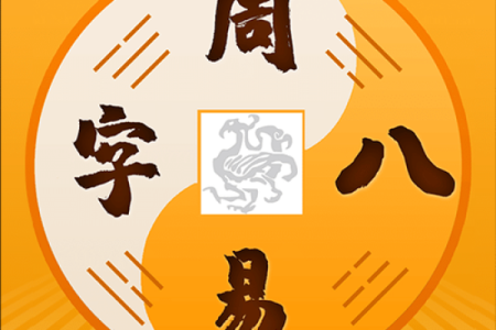 南方周易排八字 南方周易排八字APP