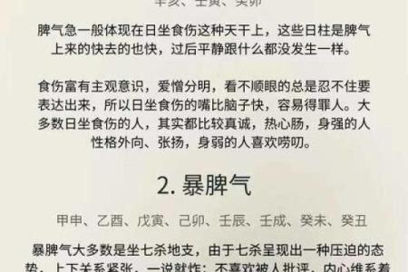 八字中的日元断性格