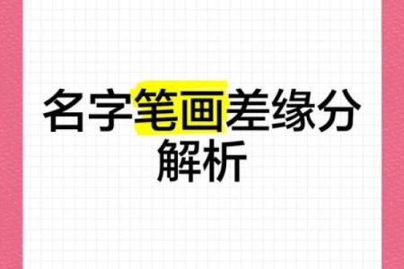 姓名笔画配对关系 姓名笔画配对表?