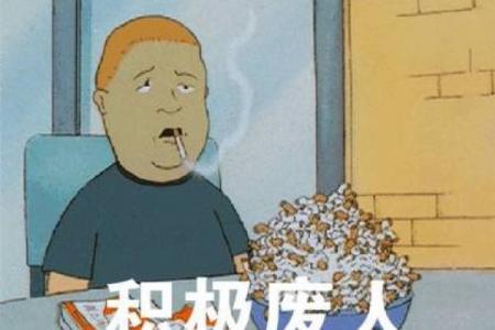 间歇性踌躇满志 持续性混吃等死的星座