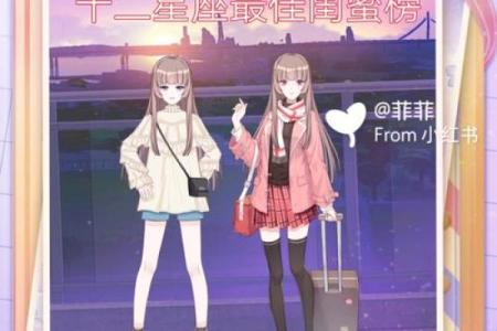 盘点十二星座最佳女友排行榜