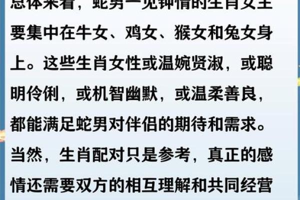 属蛇的男人应该与哪个生肖进行配对