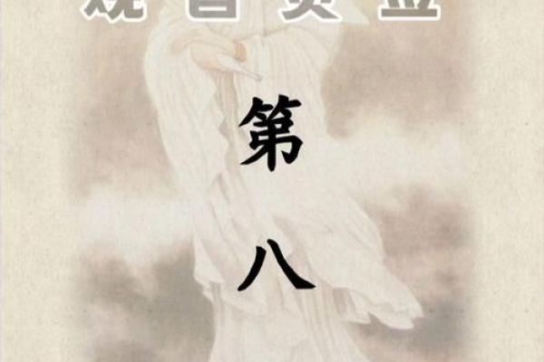 签灵音观第五八签 签灵音观第五八签