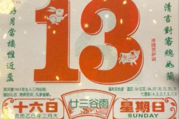2024年1月13日老黄历,吉日查询 2024年1月13日老黄历,吉日查询