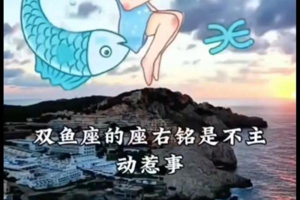 十二星座双鱼座能给安全感吗 十二星座双鱼座能给安全感吗