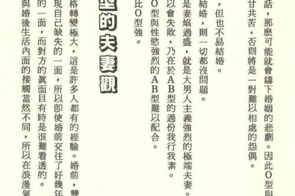 关于血型的婚姻综合症 关于血型的婚姻综合症