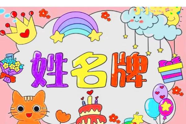 小学生姓名配对 小学生姓名设计图画? 小学生姓名配对 小学生姓名设计图画?