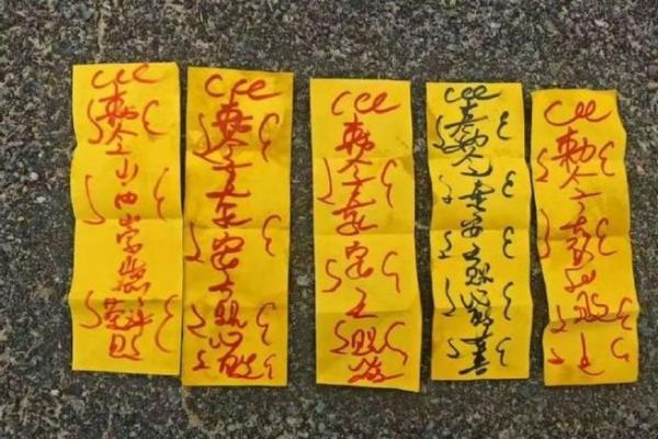 八字灵符 八字灵符