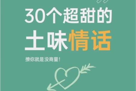 专属十二星座的土味情话 撩你没商量