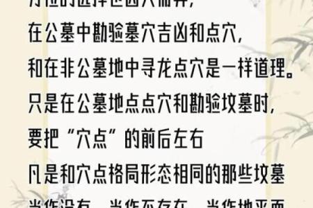 坟地风水：切忌不要葬到这几处