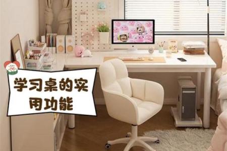 书桌方位朝向的重要性摆放有什么说法