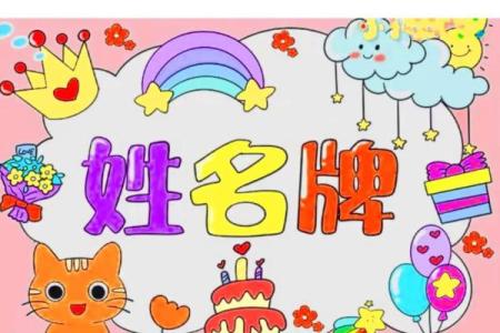 小学生姓名配对 小学生姓名设计图画?