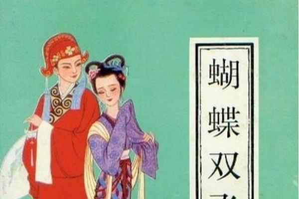 什么八字是蝴蝶双飞格 什么八字是蝴蝶双飞格