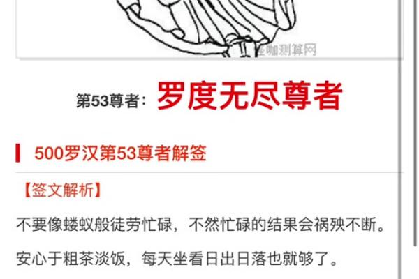 罗汉灵签100签 罗汉灵签100签