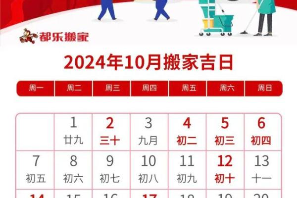 2024年10月上册受封吉日一览表 2024年10月上册受封吉日一览表