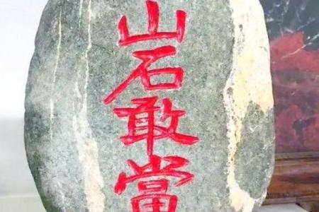 是谁的化身泰山石敢当的风水作用