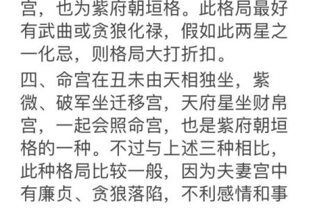 紫薇斗数对拱怎么看