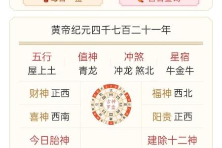 周易万年历老黄历查询