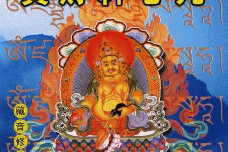 黄财神心咒正确念法  财神咒正确念法