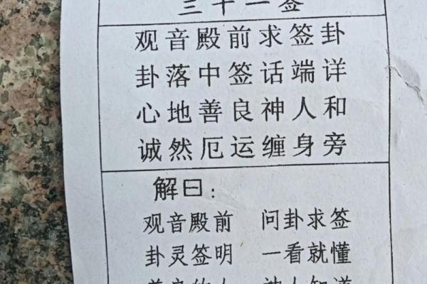 查看观音九十二灵签