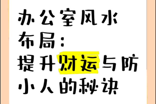 办公室风水摆设与布局提升财运小知识 办公室风水摆设与布局提升财运小知识