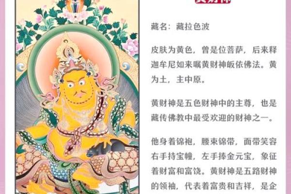 黄财神心咒的作用和好处 黄财神心咒有何作用与好处 黄财神心咒的作用和好处 黄财神心咒有何作用与好处