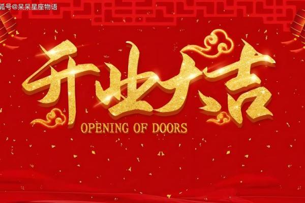 开业择吉日注意事项 触犯了有可能会赶跑财神 开业择吉日注意事项 触犯了有可能会赶跑财神