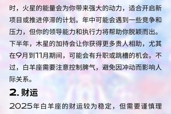 白羊座下一个星座运势 白羊座下一个星座运势