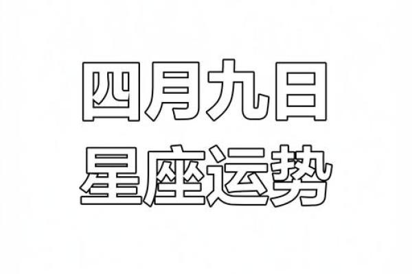 狂月9月星座运势 狂月9月星座运势