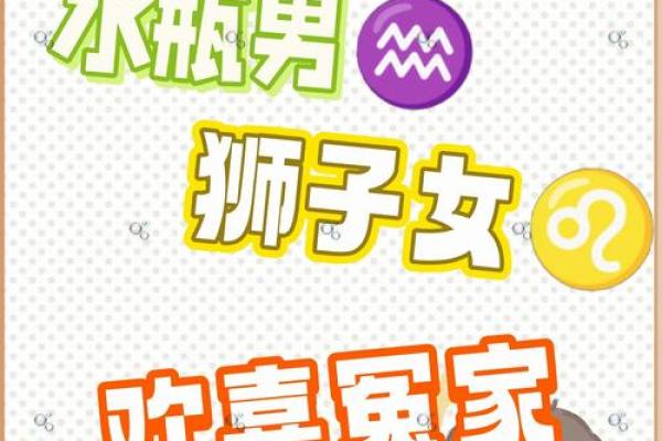 狮子男和水瓶女配吗 狮子男和水瓶女配对合适吗