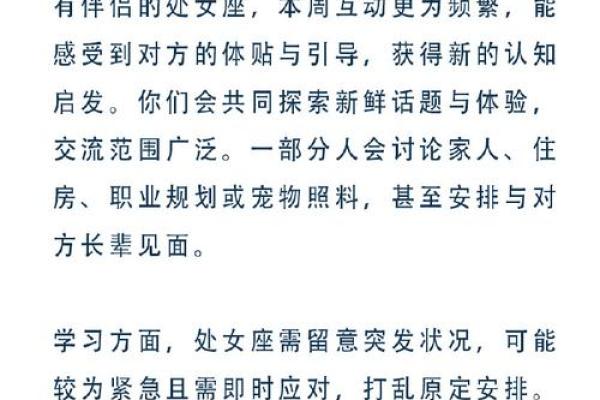 白桃星座每周运势最新截屏