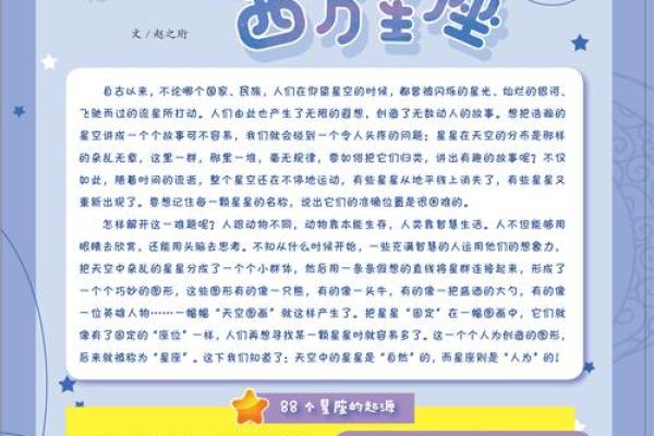 迦勒底星座运势网