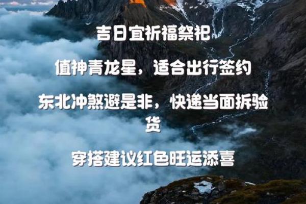 种生基之吉日法则 不同诉求吉日不同 天赦日百无禁忌 种生基之吉日法则 不同诉求吉日不同 天赦日百无禁忌