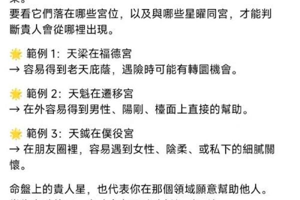 紫微斗数贵人星天魁、天钺在各宫会怎样？