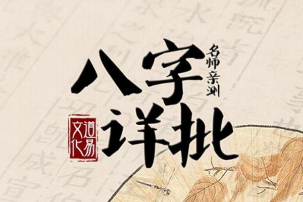 批八字找用神
