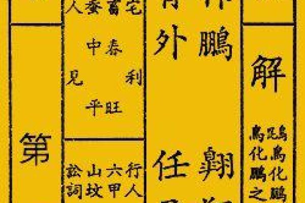 车公灵签第一签：马头声唱状元高