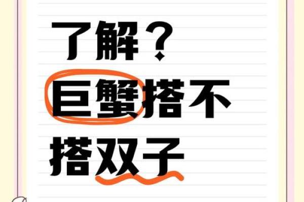 双子和巨蟹座配对合适吗女