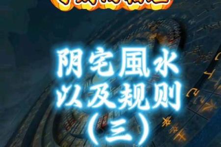 教你正确的如何选择阴宅风水宝地