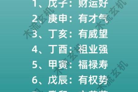 日柱算命神秘的八字有哪些