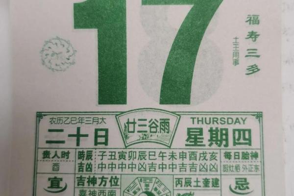 日历农历吉日