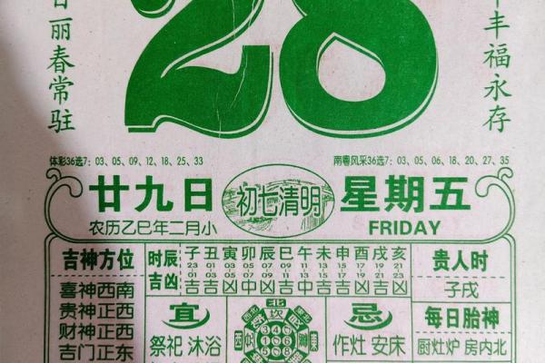 万年历的今天,查看今日老黄历
