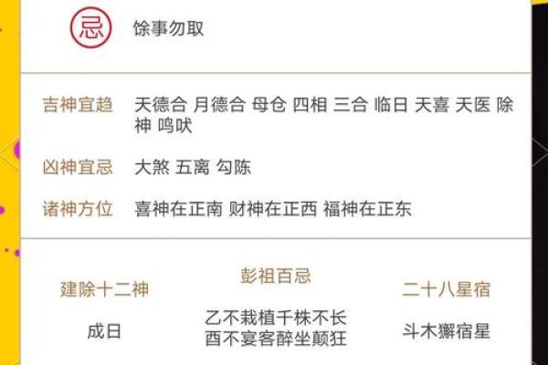 2024年6月19日（农历五月十四）甲寅日 黄历宜忌