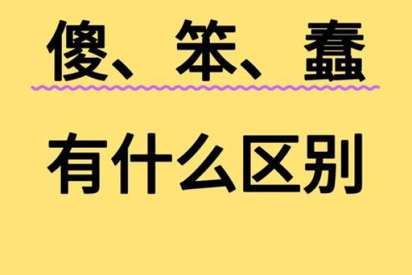 测试真傻和装傻