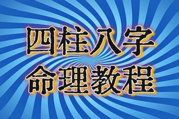 八字命理教学视频免费