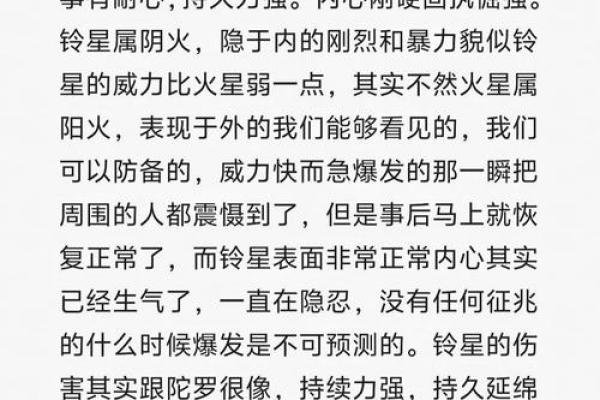 紫微斗数六煞星-铃星